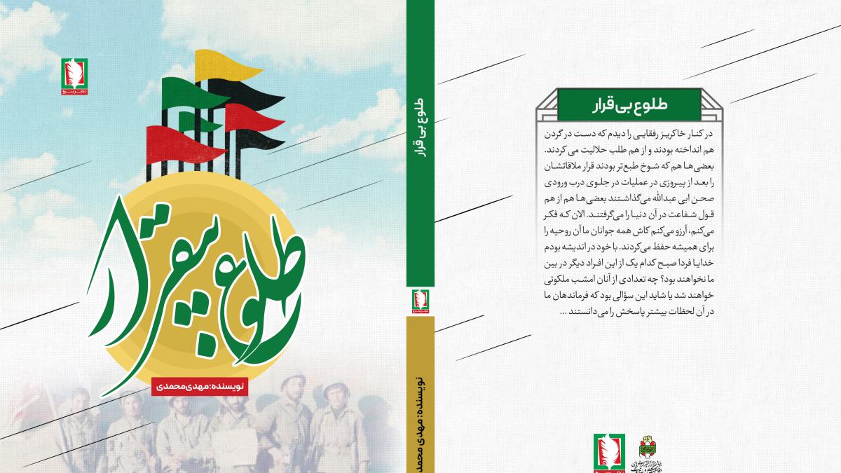کتاب طلوع بی قرار