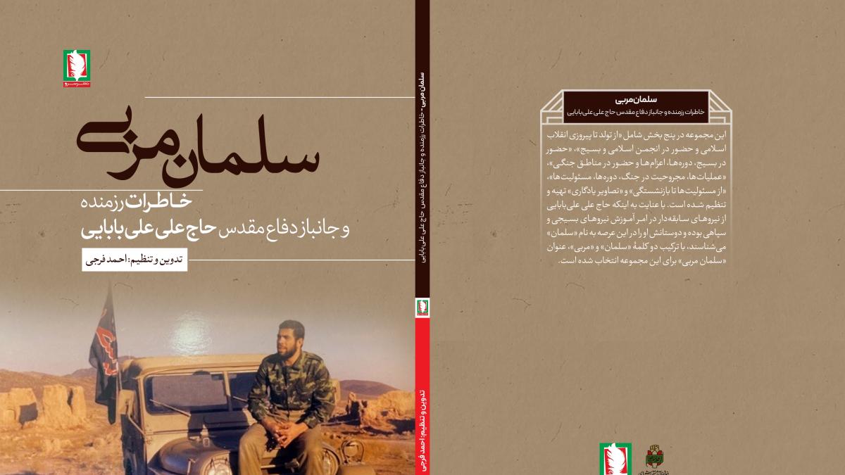 کتاب سلمان مربی