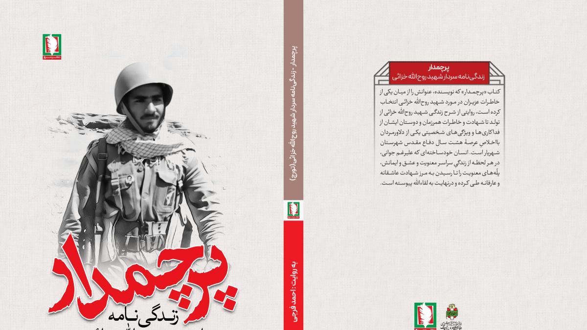 کتاب پرچمدار