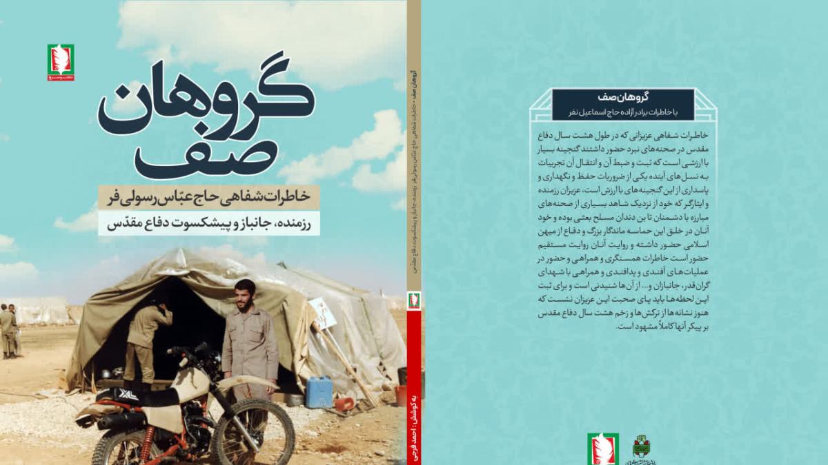 کتاب گروهان صف